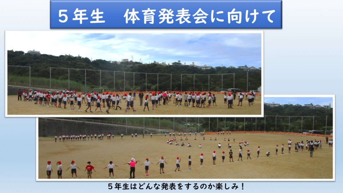 5年生 体育発表会に向けて | ブログ | 大里南小学校 | 南城市教育委員